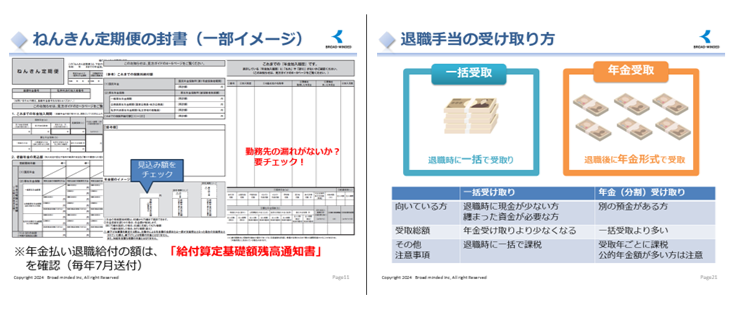 【神奈川県】退職前の教職員向けにマネーセミナーを実施