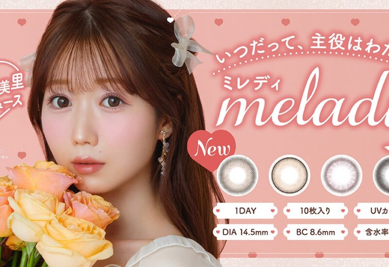 「＝LOVE」大谷映美里プロデュースカラコン『melady（ミレディ）』から新色発売決定！ナチュラルなのにしっか...