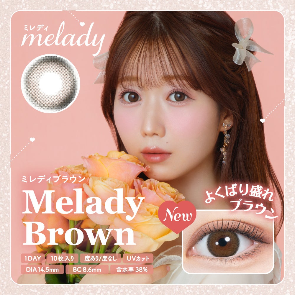 「＝LOVE」大谷映美里プロデュースカラコン『melady（ミレディ）』から新色発売決定！ナチュラルなのにしっか...