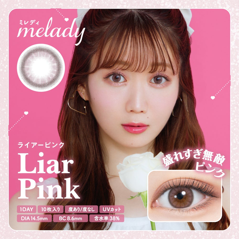 「＝LOVE」大谷映美里プロデュースカラコン『melady（ミレディ）』から新色登場！ナチュラルなのにしっかり盛...