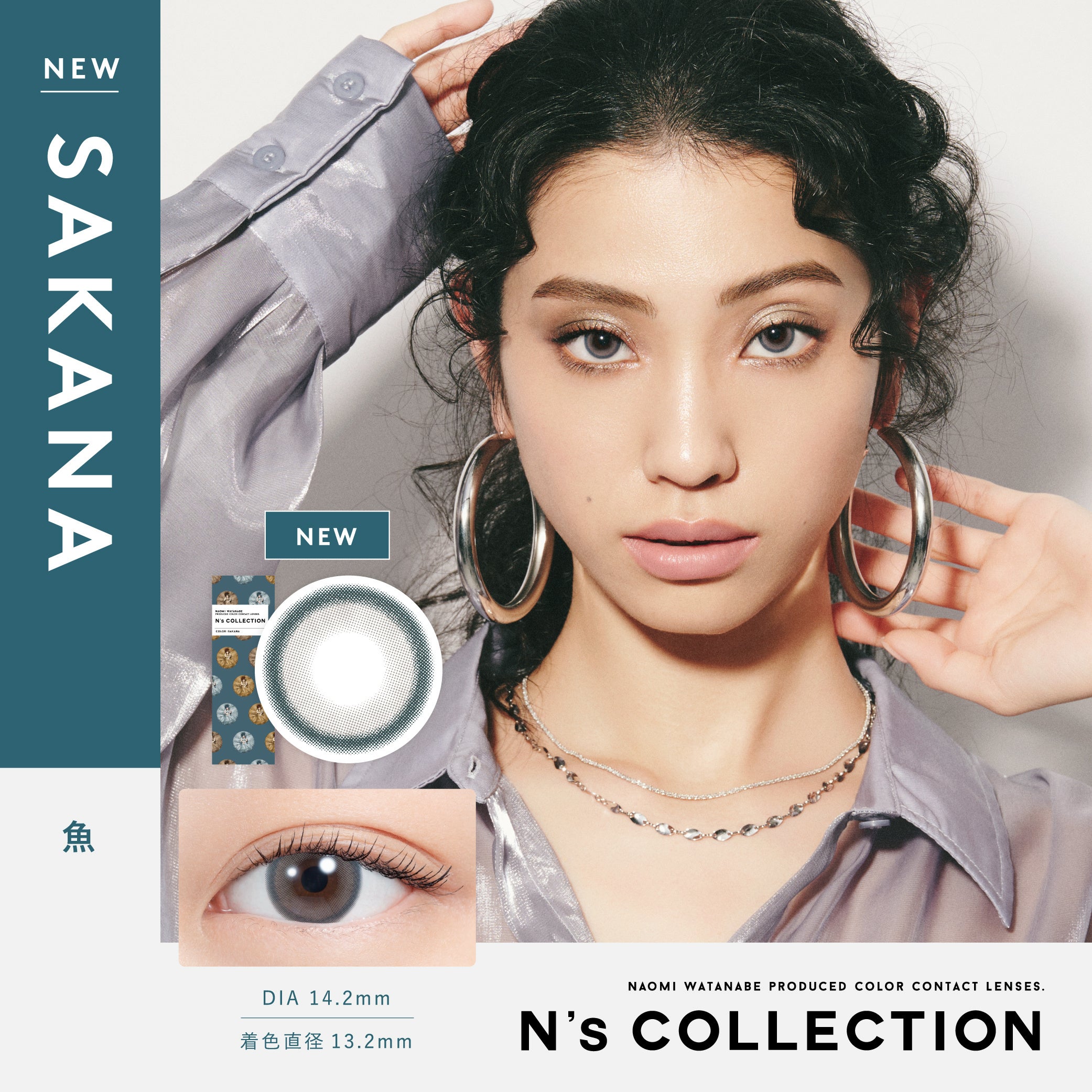 【新色発売決定】渡辺直美プロデュースカラコン『N’s COLLECTION（エヌズコレクション）』待望の新色3色が発...