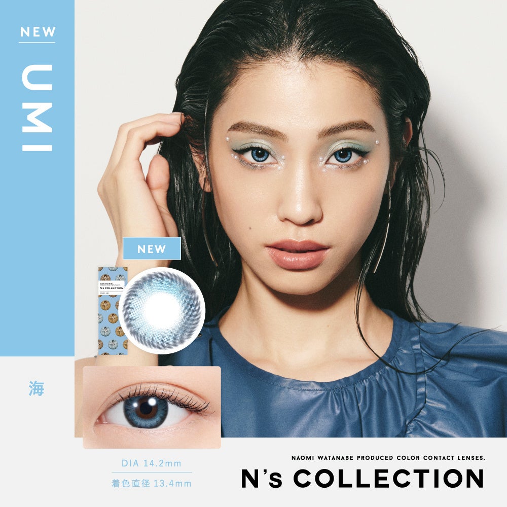 【新色発売決定】渡辺直美プロデュースカラコン『N’s COLLECTION（エヌズコレクション）』待望の新色3色が発...