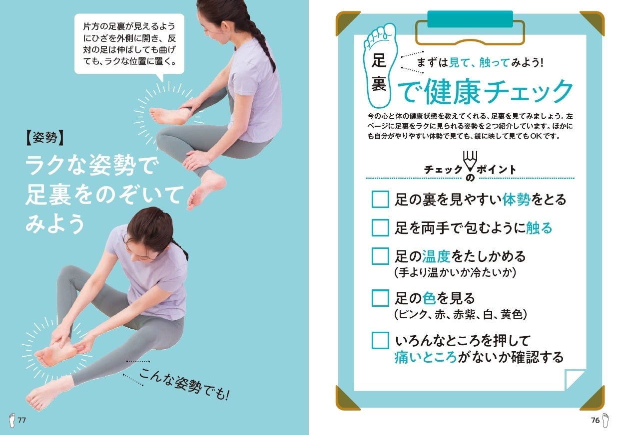 【８月１日発売】一生元気に自分の足で歩きたかったら、ケアすべきは足裏！ 30年で30万人の足裏を見てきた足...