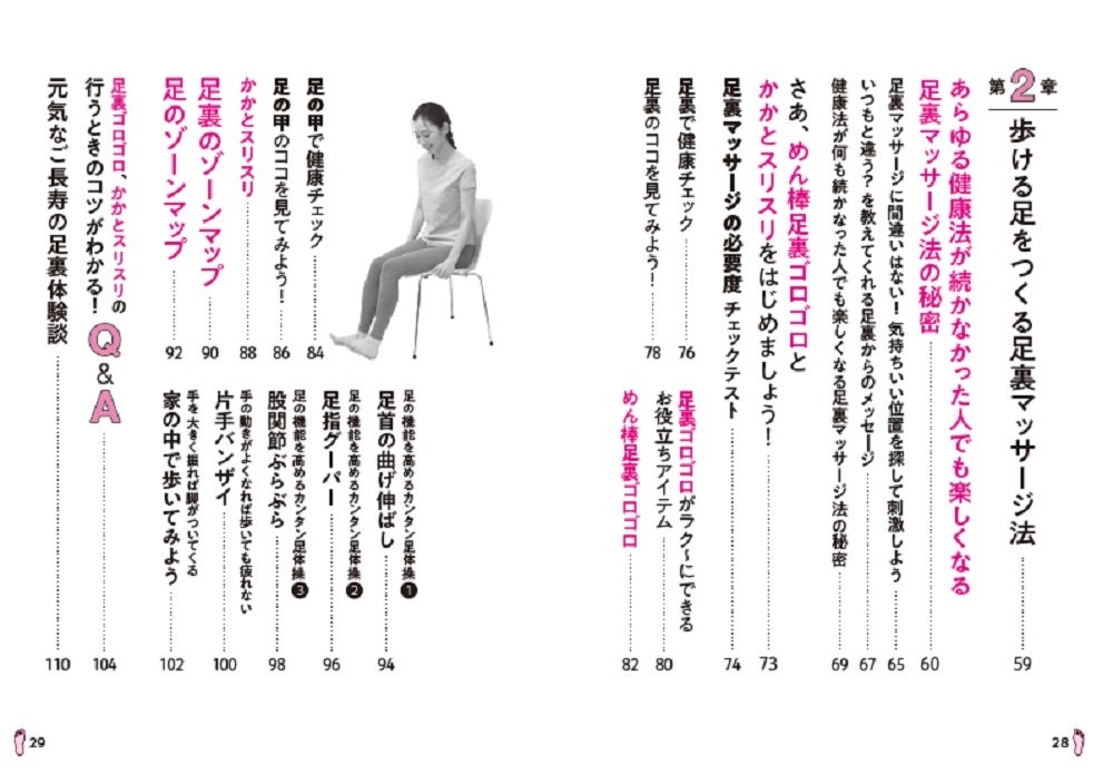 【８月１日発売】一生元気に自分の足で歩きたかったら、ケアすべきは足裏！ 30年で30万人の足裏を見てきた足...