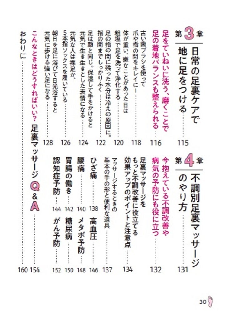 【８月１日発売】一生元気に自分の足で歩きたかったら、ケアすべきは足裏！ 30年で30万人の足裏を見てきた足...