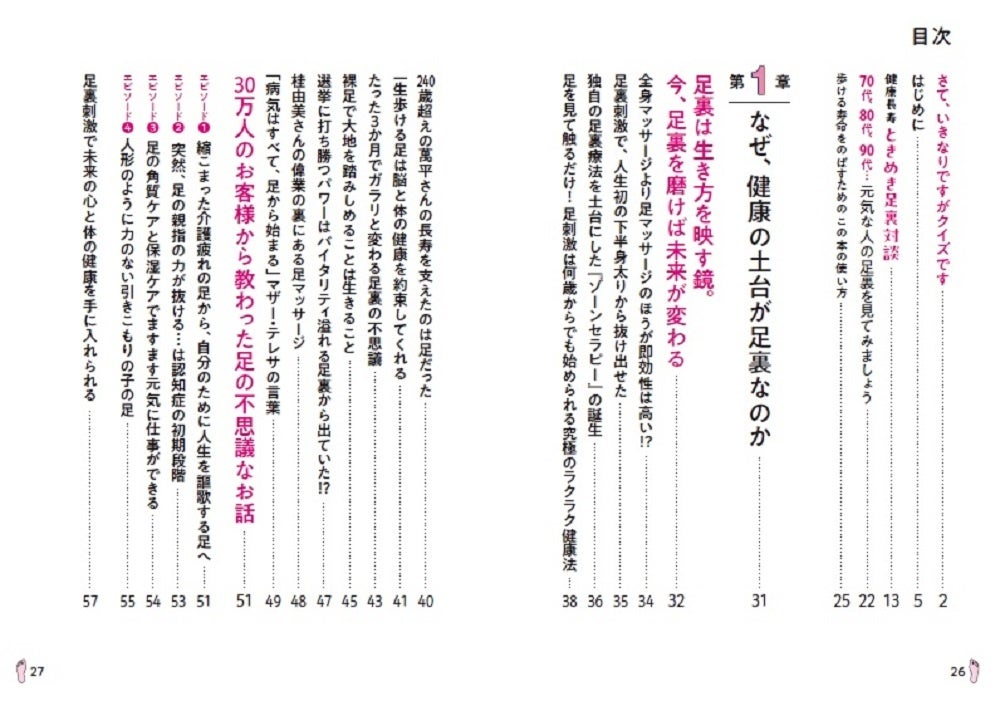 【８月１日発売】一生元気に自分の足で歩きたかったら、ケアすべきは足裏！ 30年で30万人の足裏を見てきた足...