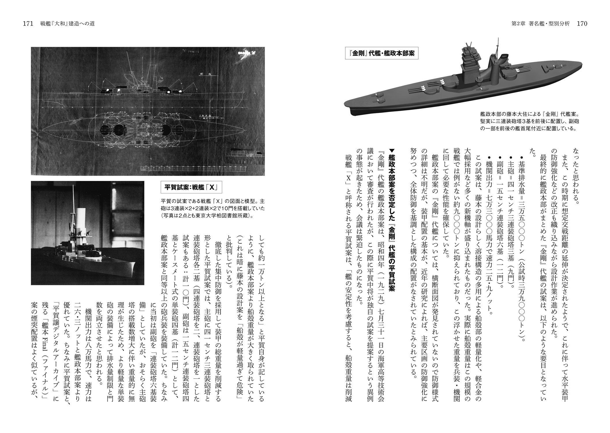 日本海軍艦艇ファン必読！戦艦、空母から潜水艦まで、大和・赤城から妙高型まで…。新たな艦艇像を提示する画...