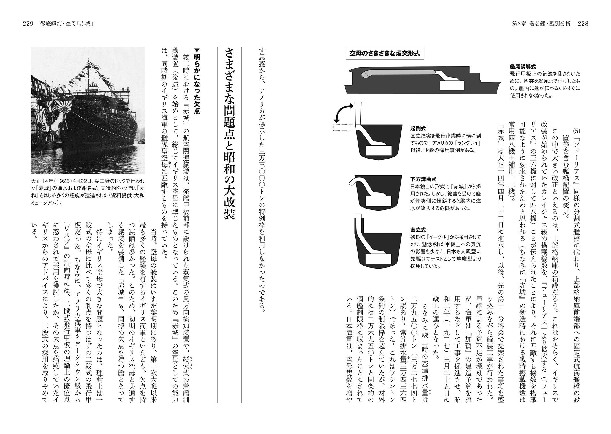 日本海軍艦艇ファン必読！戦艦、空母から潜水艦まで、大和・赤城から妙高型まで…。新たな艦艇像を提示する画...