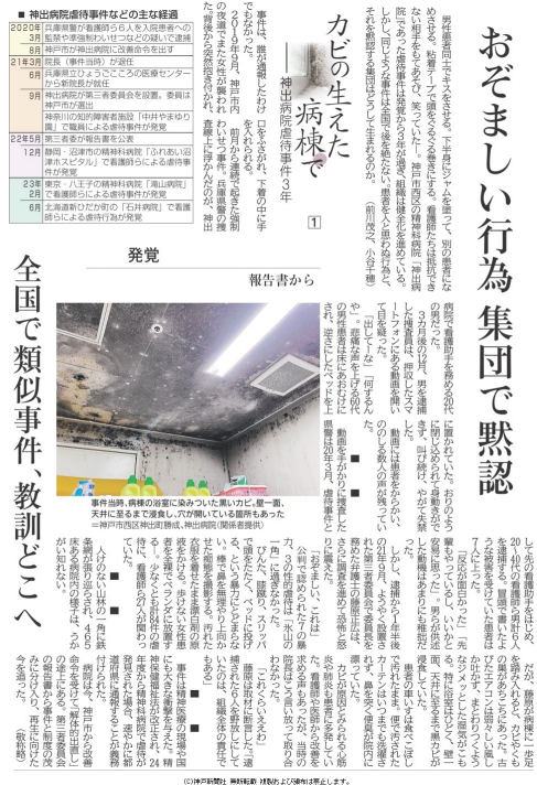 【大好評！重版】「黴の生えた病棟で　ルポ 神出病院虐待事件」反響続々「組織で生きる誰もが無関係でいられ...