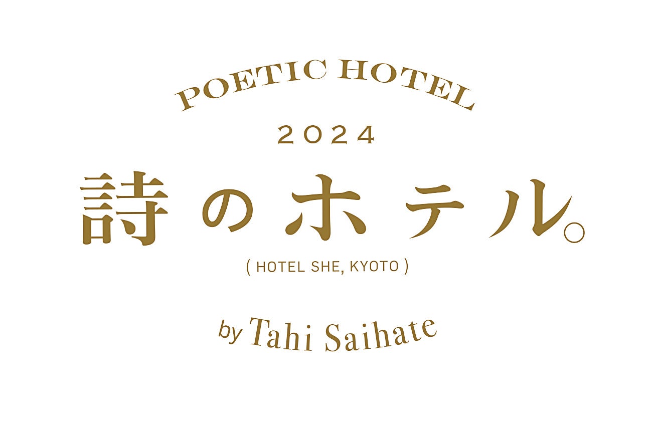 HOTEL SHE, KYOTO × 最果タヒ × 佐々木俊による「詩のホテル」が4年ぶりに復活