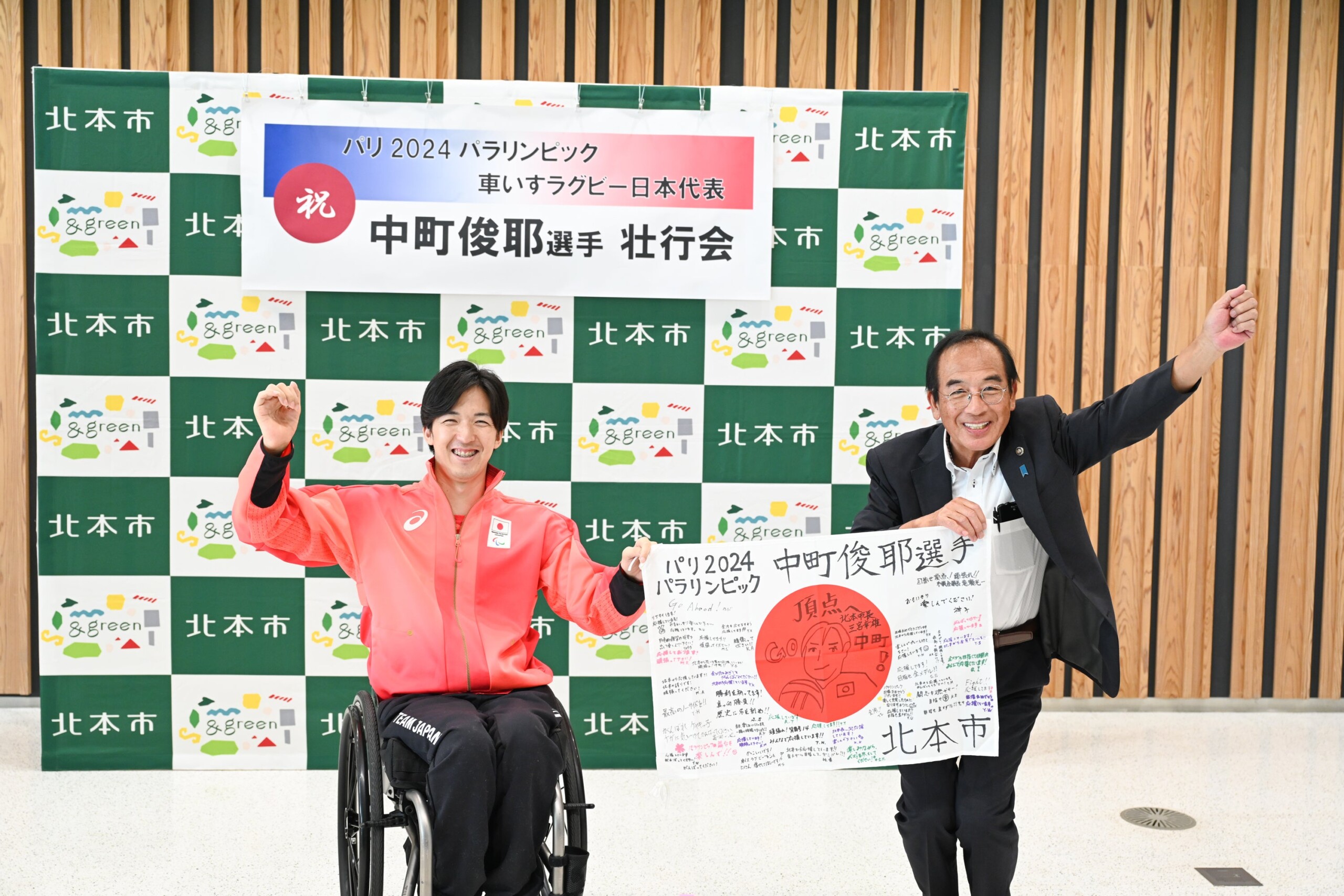 パリ2024パラリンピック・車いすラグビー中町俊耶選手 壮行会を開催しました！！