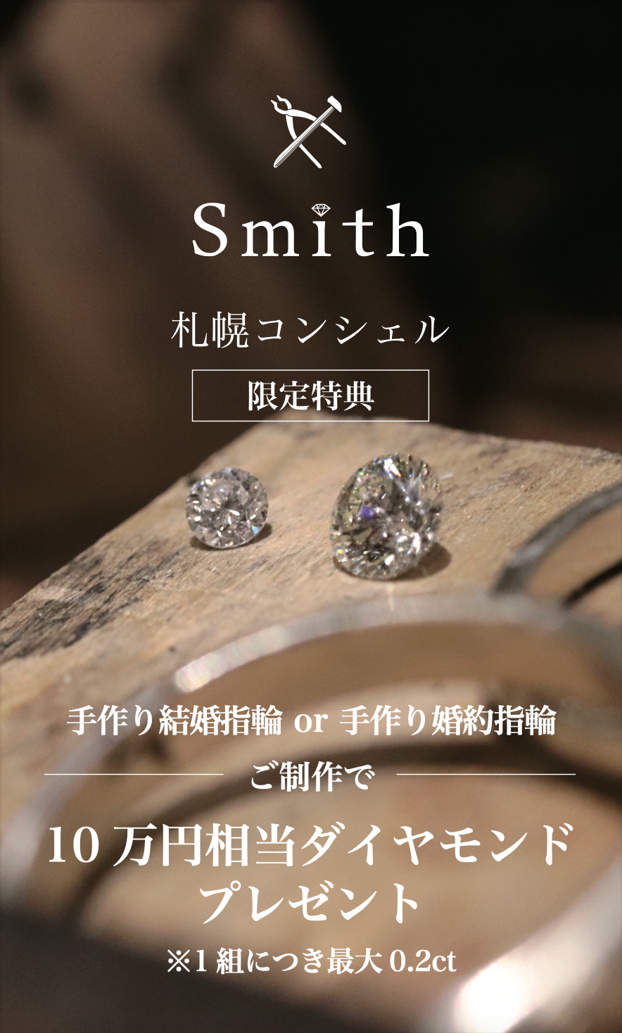 北海道の手作り結婚指輪・婚約指輪・ペアリング工房「工房Smith札幌」、「HOKKAIDOウエディングBIGフェスタ 2...