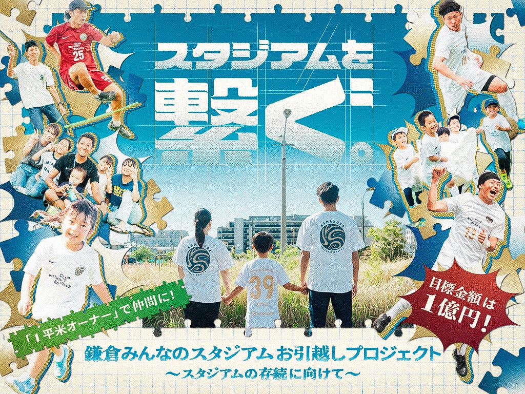 【重要】「みんなの鳩サブレースタジアム」運営期間の再延長について