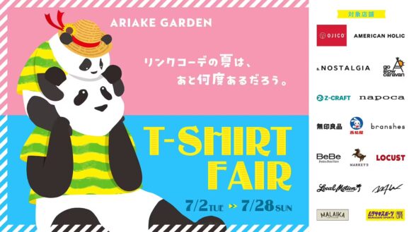 この夏は親子でリンクコーデしよう！「有明ガーデン」でTシャツフェア開催！