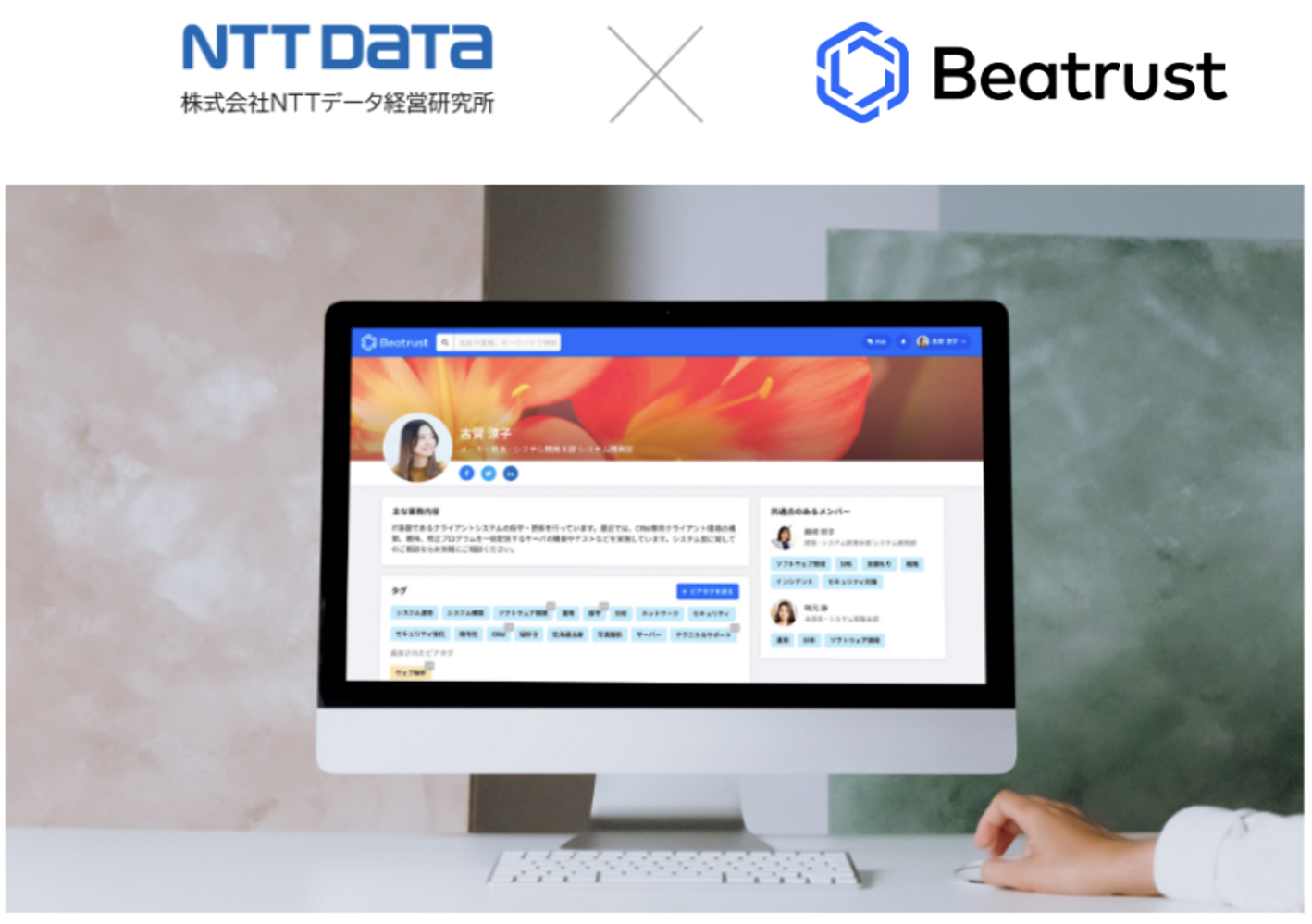 「株式会社 ＮＴＴデータ経営研究所」にタレントコラボレーション・プラットフォーム「Beatrust」を導入