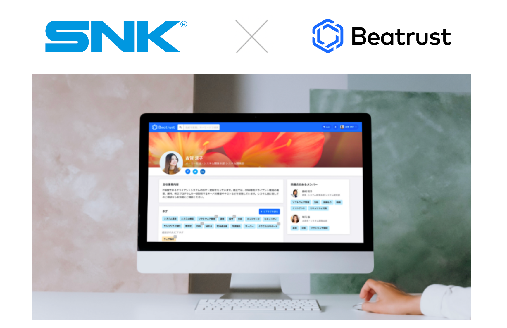 「 株式会社ＳＮＫ 」がタレントコラボレーショ ン・プラットフォーム「Beatrust」の導入を開始