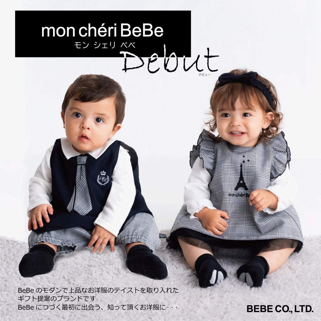 子供服ブランド「BeBe（べべ、株式会社べべ）」から"最愛の赤ちゃん″に贈るギフト提案ブランド「mon Chéri Be...