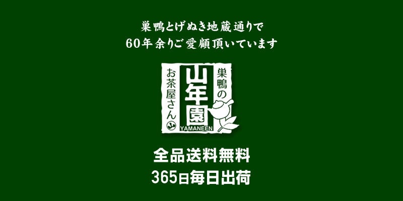 巣鴨のお茶屋さん山年園からドリップバッグコーヒーギフトの販売を開始しました。お茶屋がこだわった香り豊か...