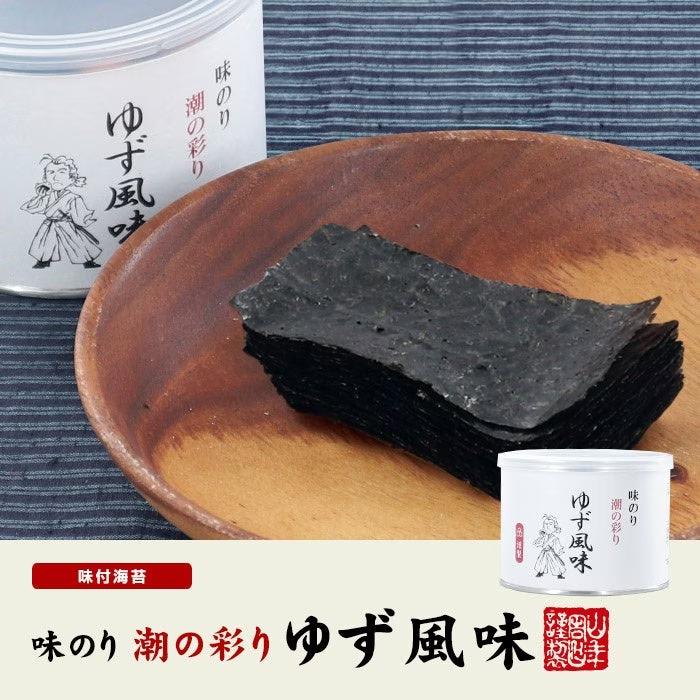 東京・品川で100年続く海苔の名門、株式会社ヤマキいとうの一口サイズの味海苔「潮の彩り」シリーズより、さ...