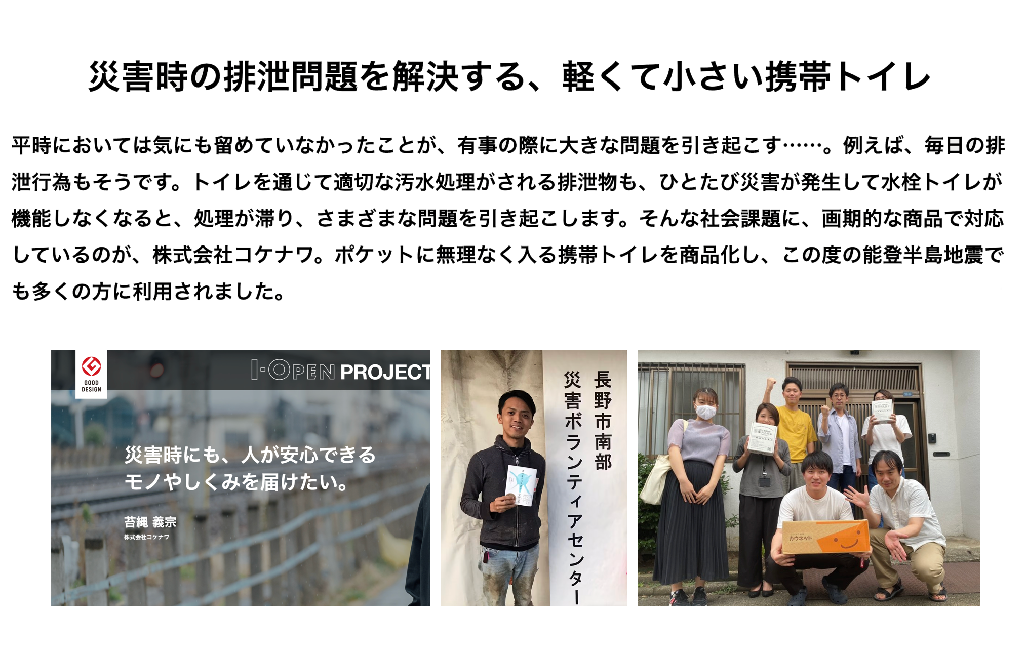 愛知県の防災ベンチャー、携帯トイレを【１万世帯・２０万個】を緊急配布！