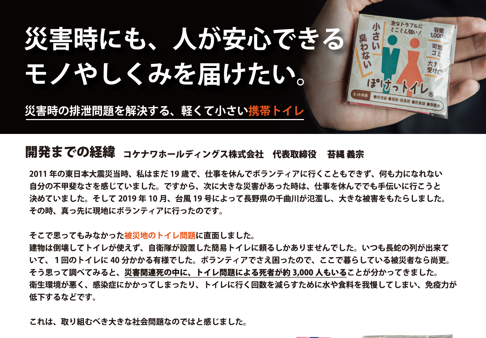 愛知県の防災ベンチャー、携帯トイレを【１万世帯・２０万個】を緊急配布！