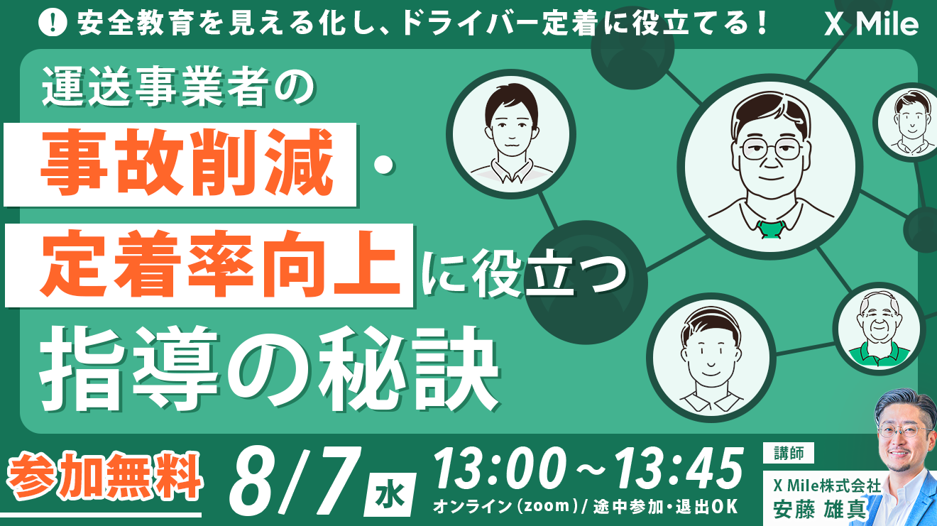 業界初、ドライバー別の安全教育習熟度が判定できる新機能を開発物流DX「ロジポケ」に“ドライバー教育マネジ...