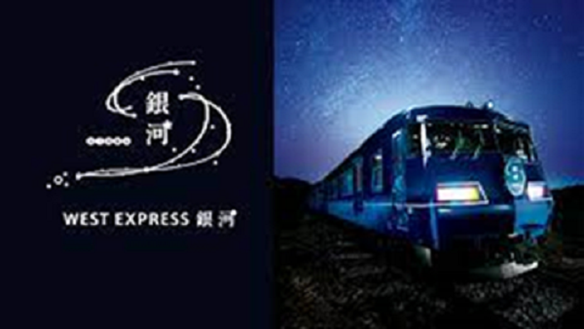 WEST EXPRESS銀河で楽しむ 兵庫 夏の体験イベントを開催します！（兵庫デスティネーションキャンペーン アフ...