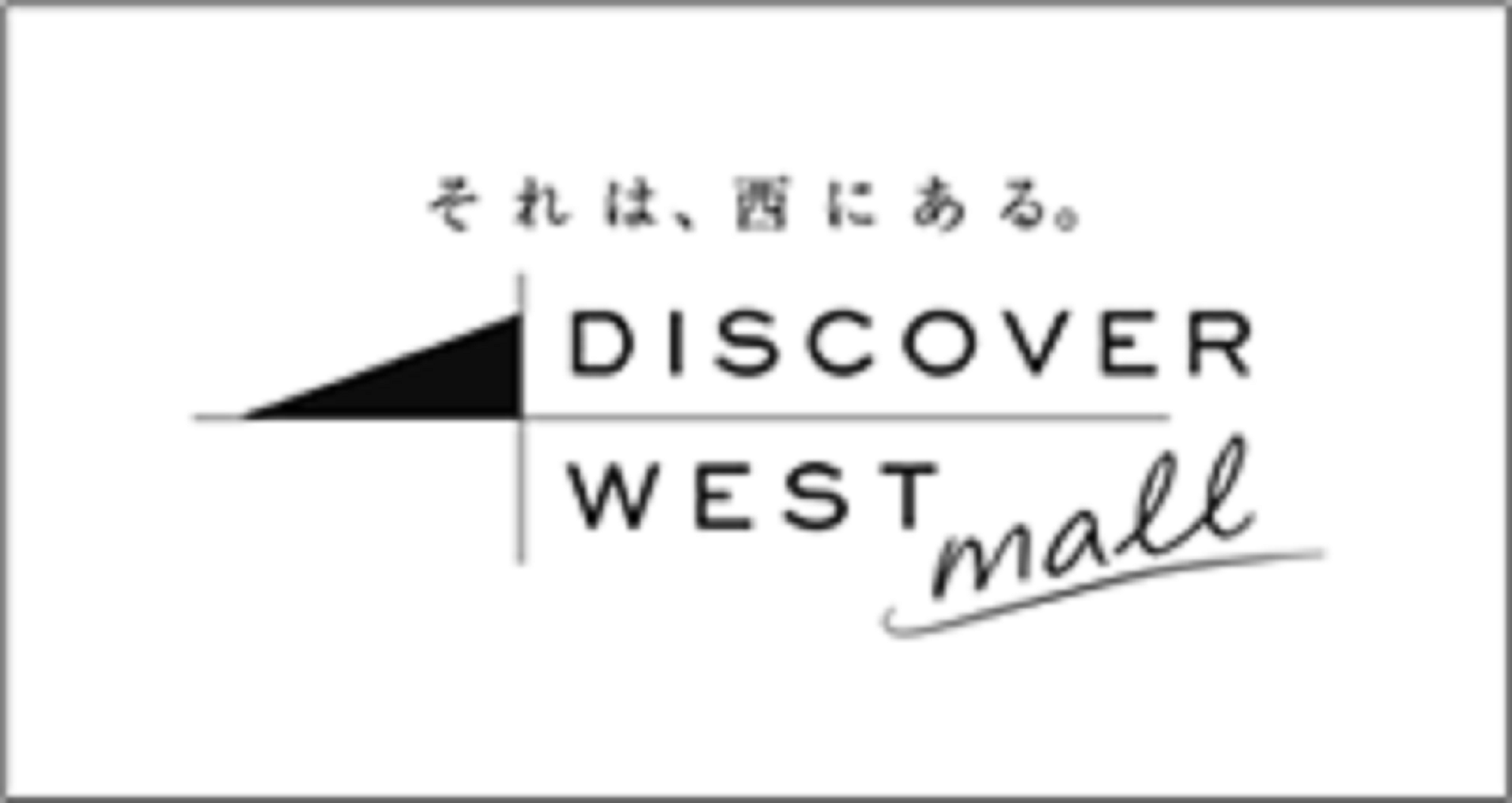 WEST EXPRESS銀河で楽しむ 兵庫 夏の体験イベントを開催します！（兵庫デスティネーションキャンペーン アフ...