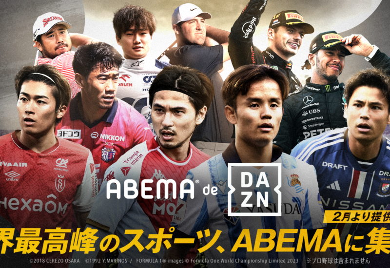 「ABEMA de DAZN」で生中継する2024明治安田Ｊ１リーグの8月の放送スケジュールを公開、FC町田ゼルビアやガン...