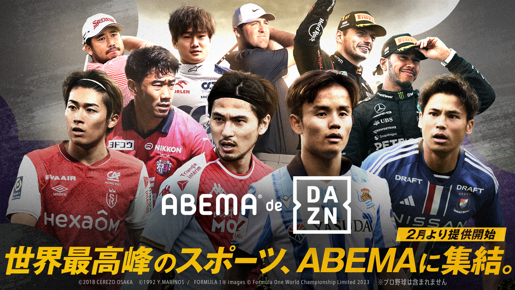 「ABEMA de DAZN」で生中継する2024明治安田Ｊ１リーグの8月の放送スケジュールを公開、FC町田ゼルビアやガン...