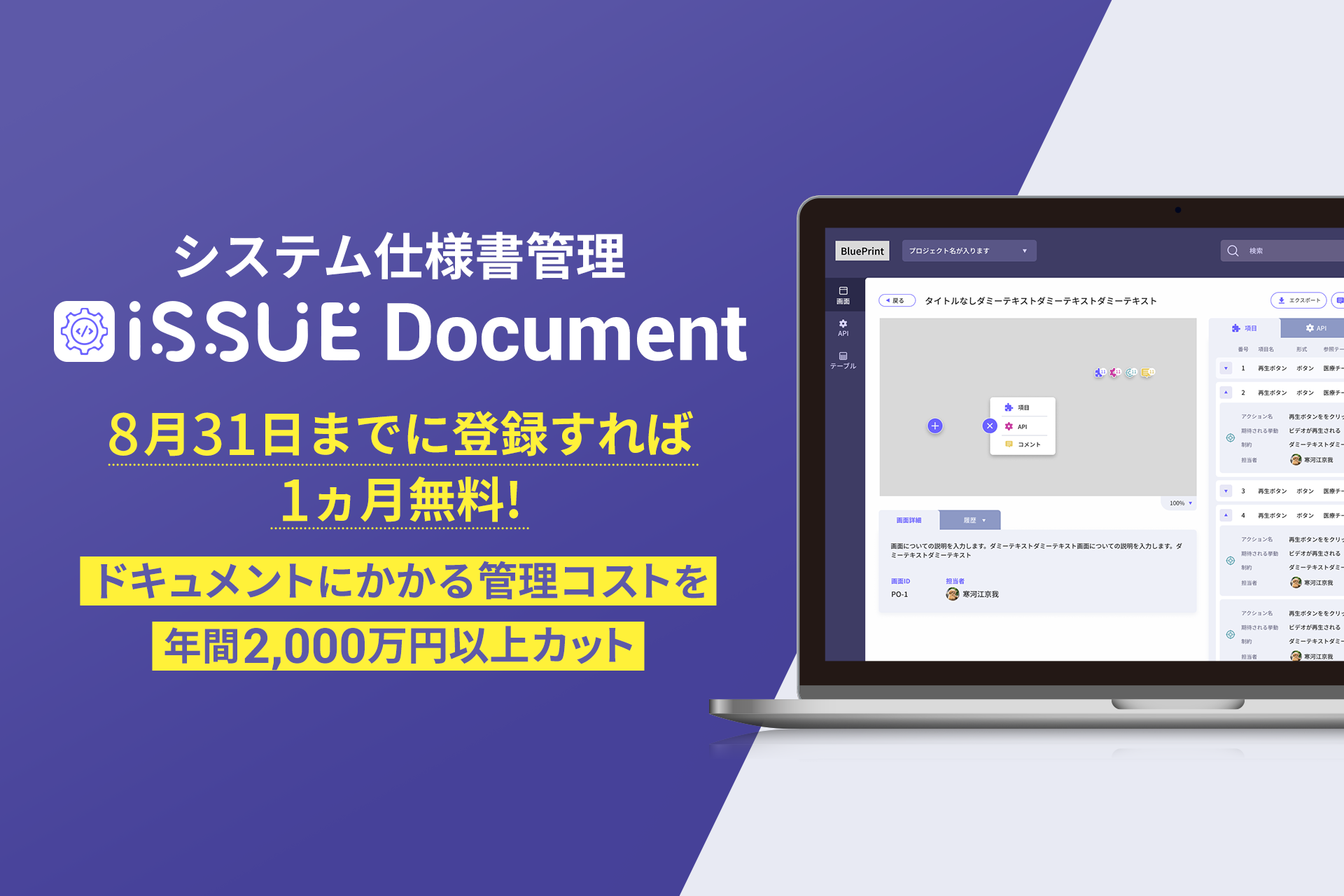 開発仕様書の更新作業負担を解決するISSUE Documentが正式リリース!