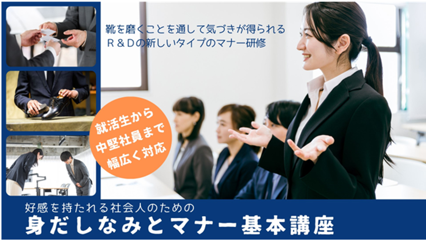 (株)アールアンドデーが企業向け研修事業『靴磨きから学ぶビジネス研修・セミナー』 の提供をスタート!