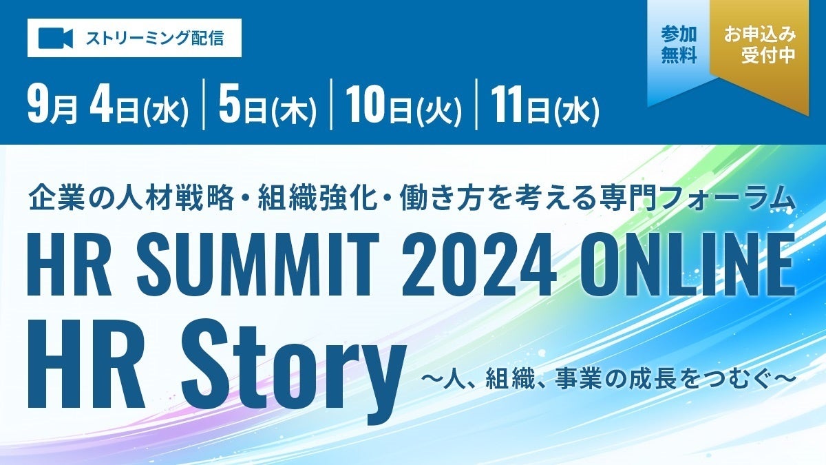 ビジネス特化型オンライン英会話「Bizmates」のプロダクトスペシャリストが「HR SUMMIT 2024 ONLINE」にて講演