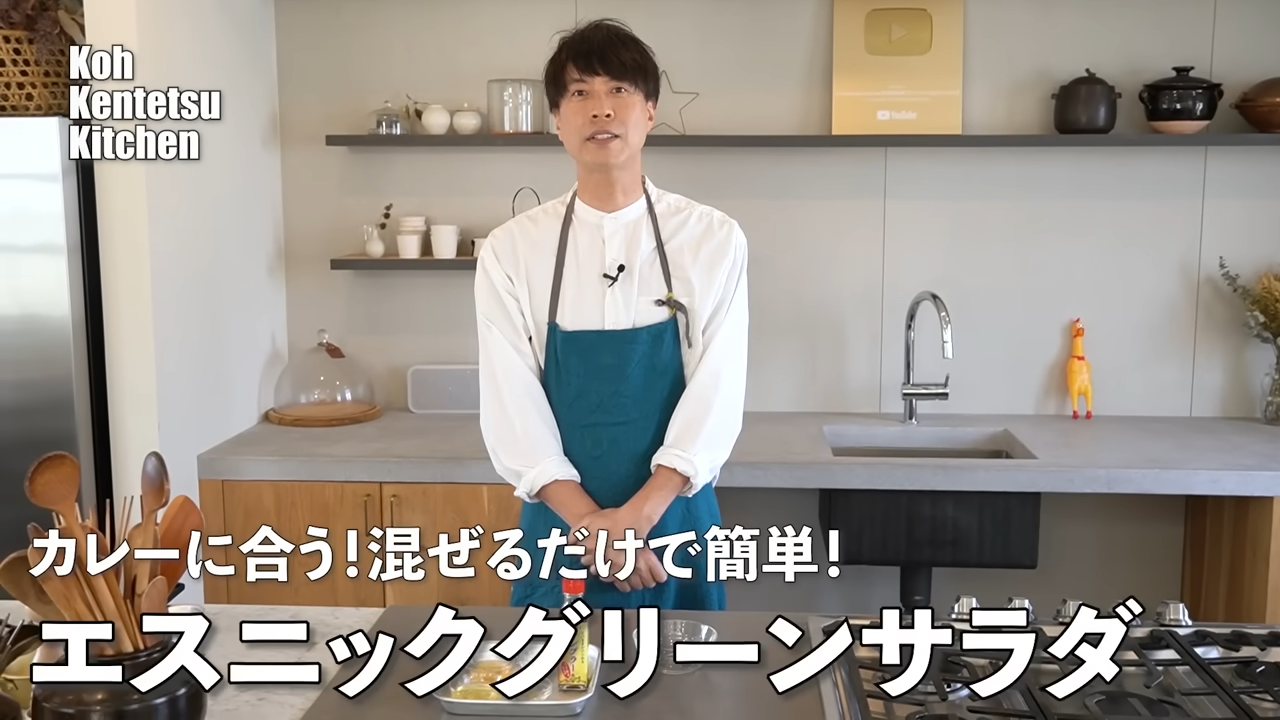 料理研究家コウケンテツさんの大人気YouTubeチャンネルでユウキ食品「ナンプラー」を使った「グリーンカレー...