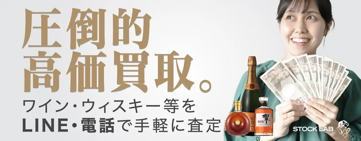 お酒買取の満足度調査を公開！8割以上が取引に満足と回答