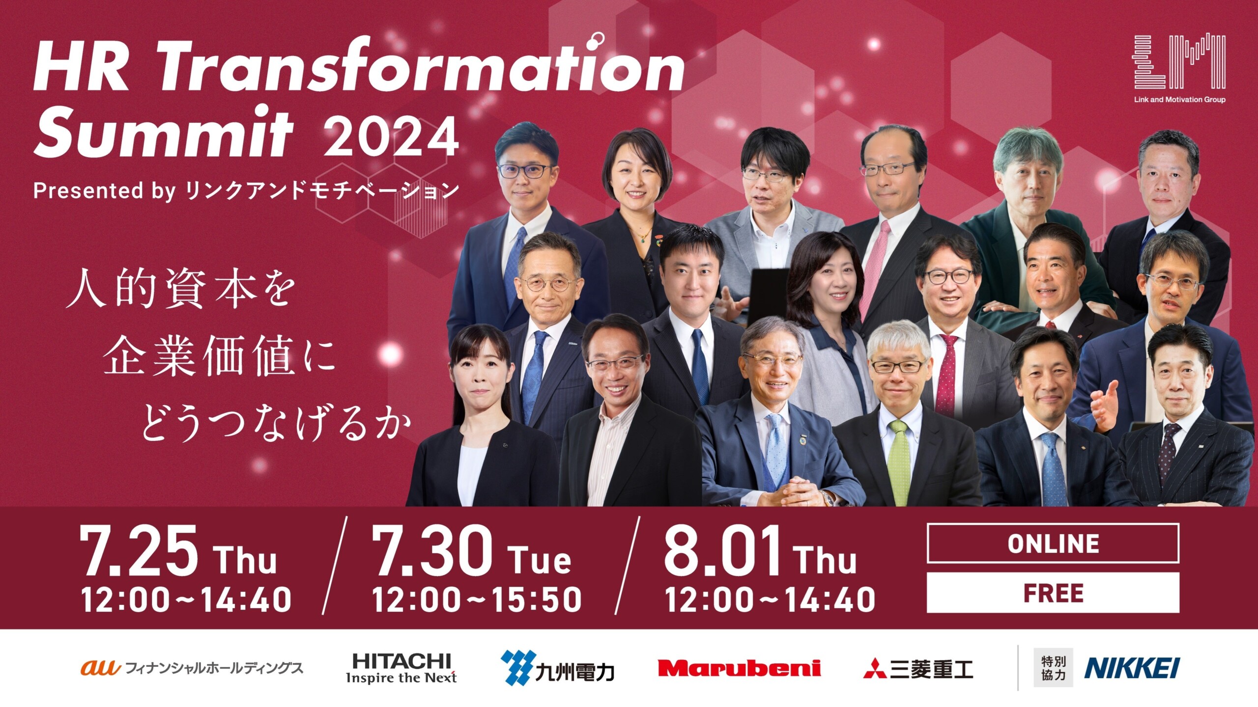 【総申込者数総申込者数1.8万名超！】リンクアンドモチベーション主催「HR Transformation Summit 2024」を開...