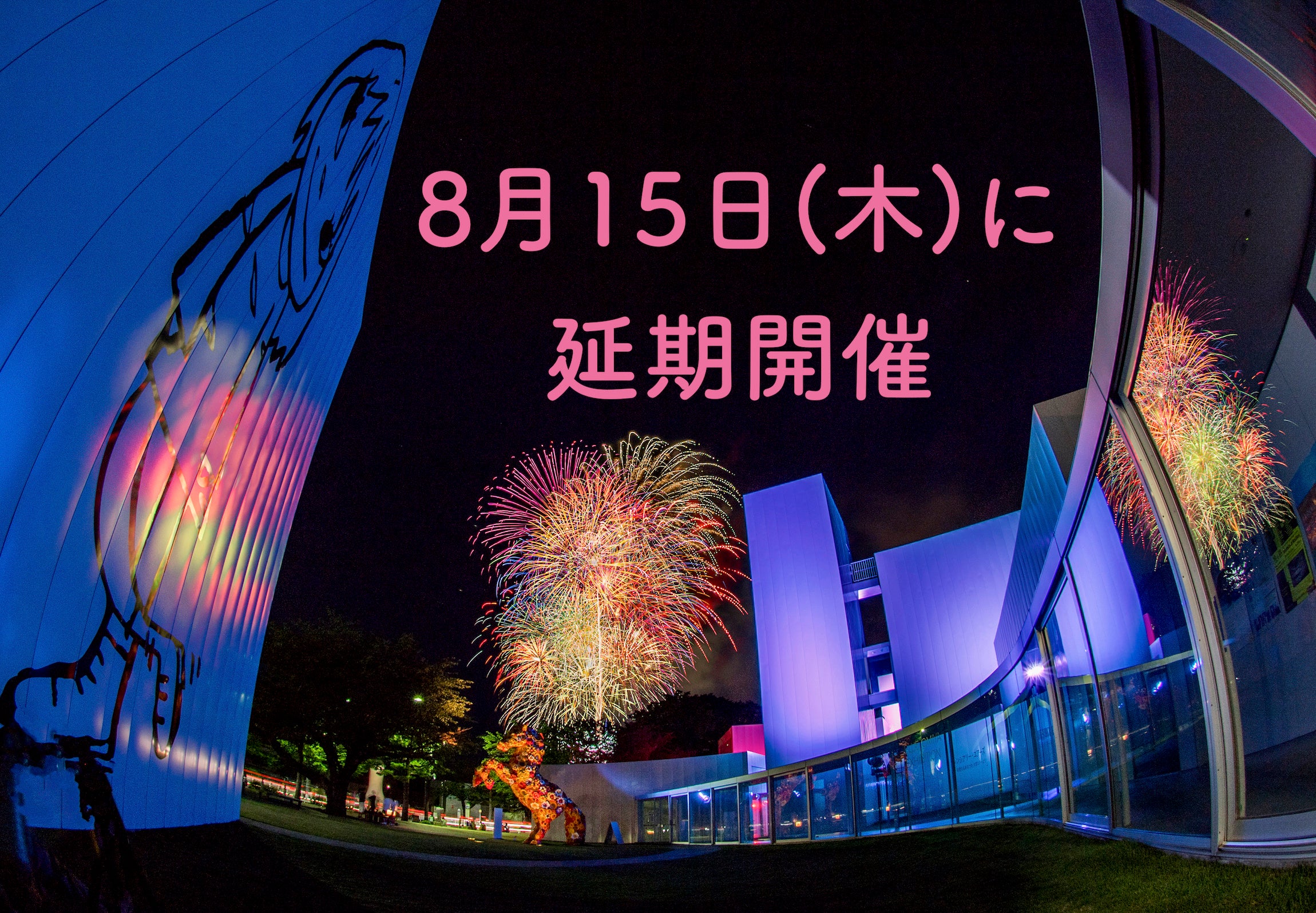 十和田市夏まつり延期のお知らせ