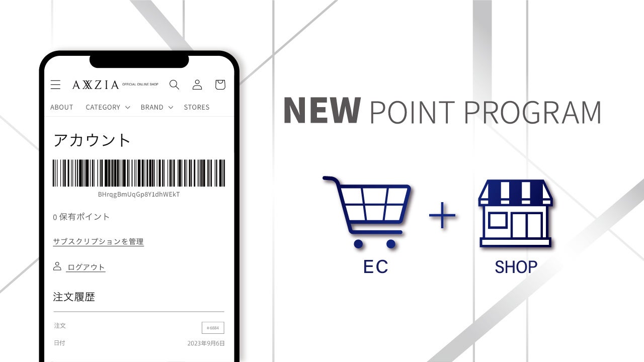 アクシージア公式オンラインショップ・直営店舗のポイントプログラムをリニューアル