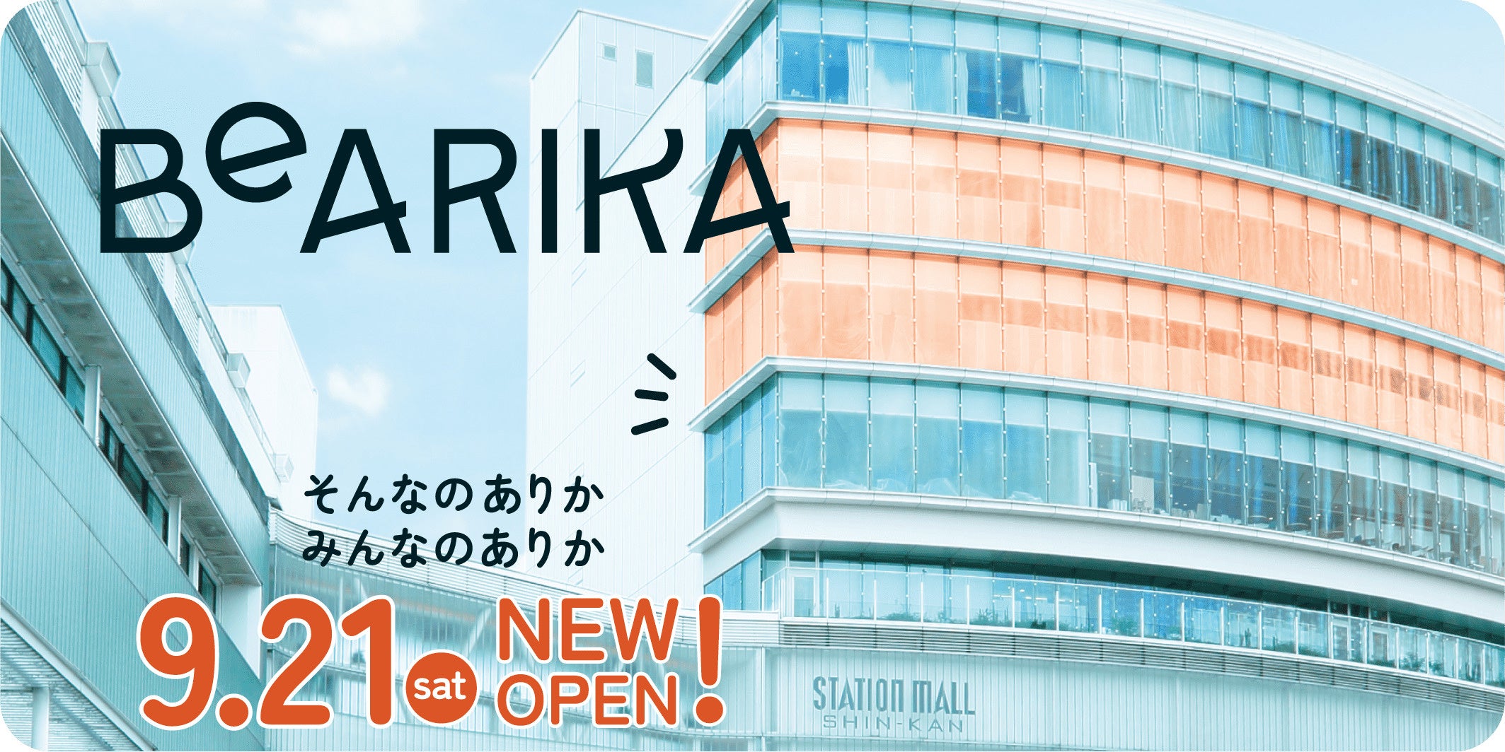 【柏髙島屋ステーションモール】柏の人と街をつなげる複合型コミュニティスペース「BeARIKA」が新館10階・11...