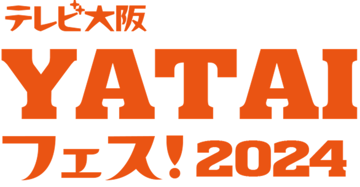 「大阪エリア振興プロジェクト」の一環としてVisaは、「テレビ大阪 YATAIフェス！2024」に協賛