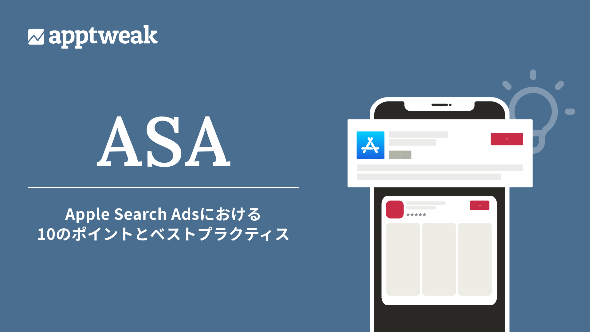 【お役立ち資料】AppTweak、「Apple Search Adsにおける10のポイントとベストプラクティス」を無料公開！