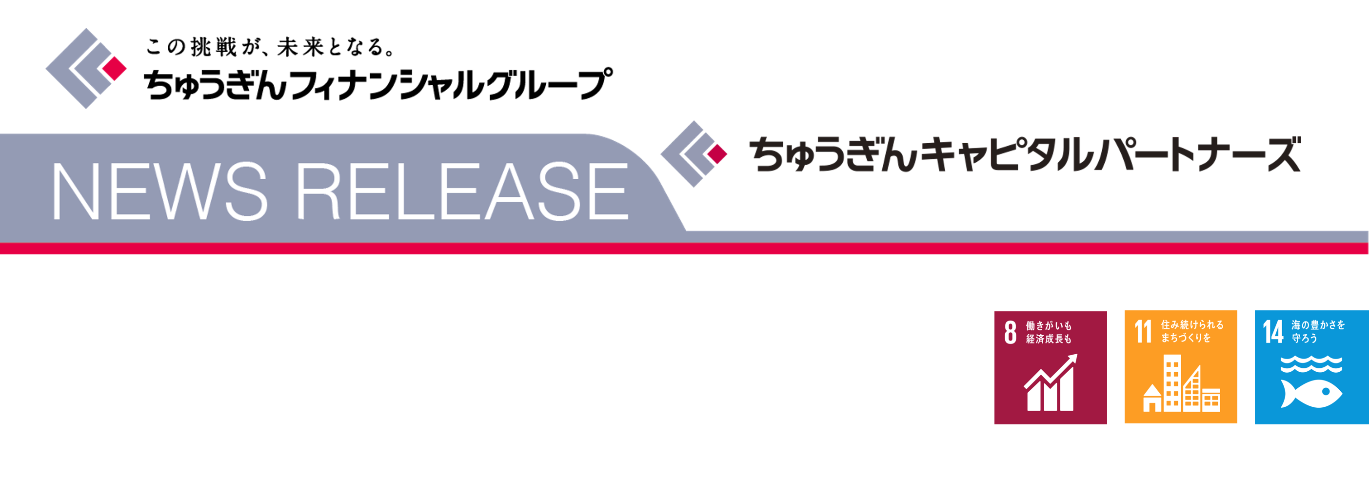 ちゅうぎんインフィニティファンド２号による株式会社ザブーンに対する投資決定について