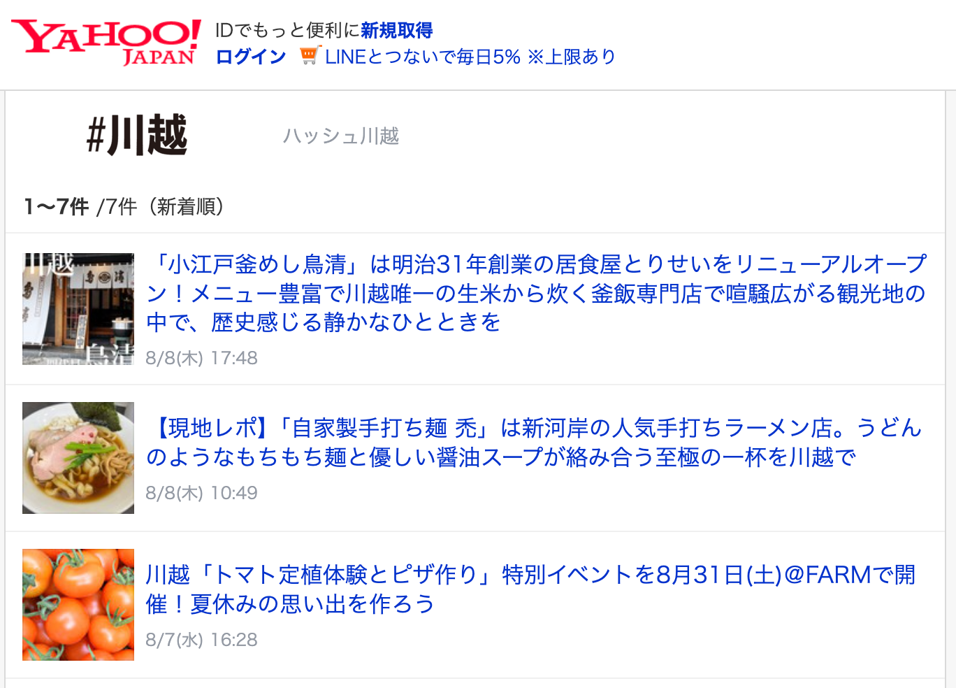 サッカークラブが運営するオウンドメディア「#川越(ハッシュカワゴエ)」、Yahoo、LINEニュースと提携し外部媒...