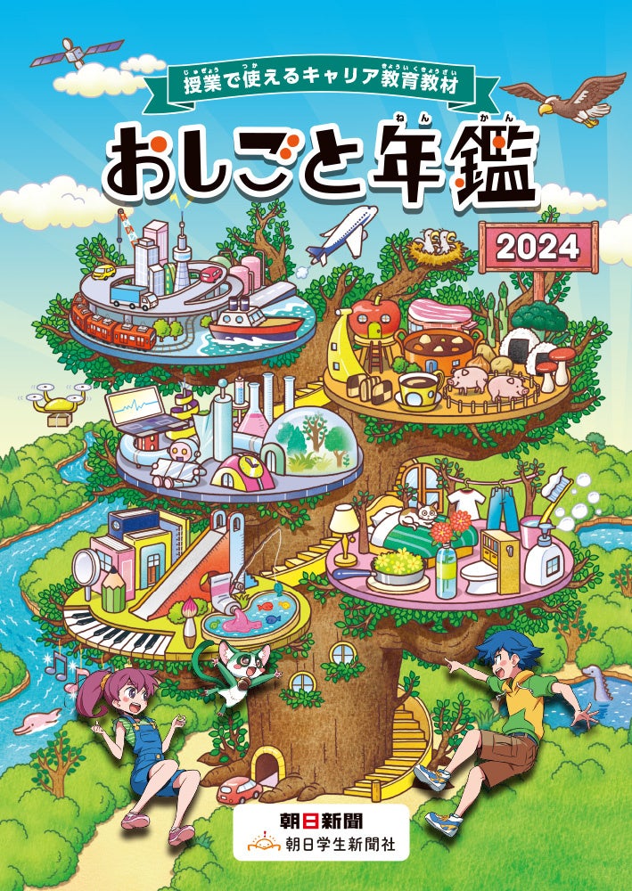 木を植え海に「恩返し」　豊かな海づくり『おしごと年鑑』で小中学生に紹介