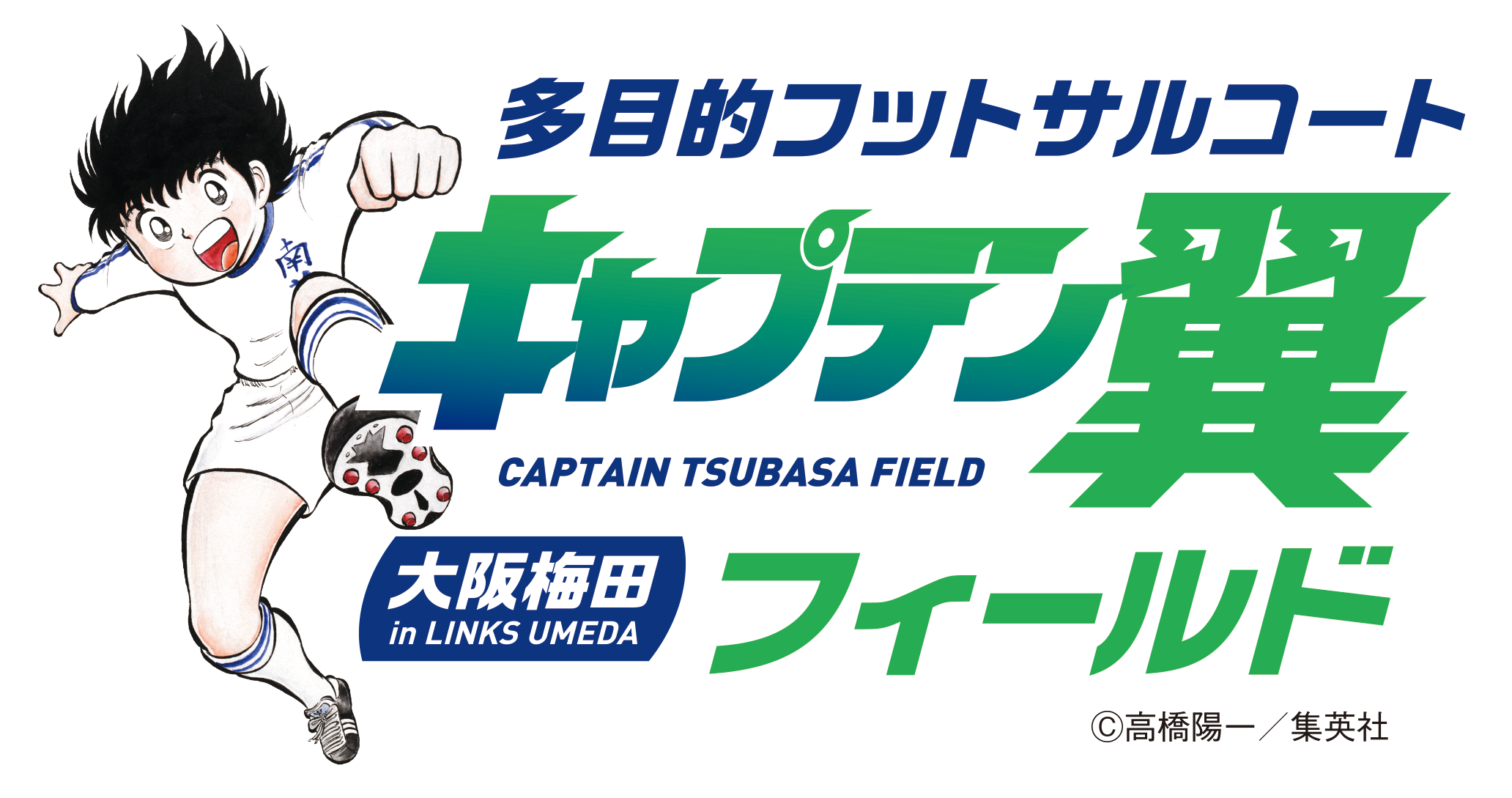 キャプテン翼スタジアム天王寺で「PROFITささみプロテインバーCUP」を開催