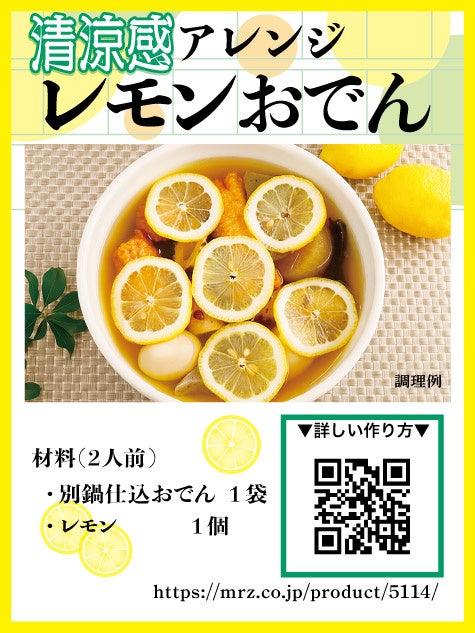 手軽に本格派おでんが味わえる「別鍋仕込おでん」他、賞味期間を延長しフードロス削減に