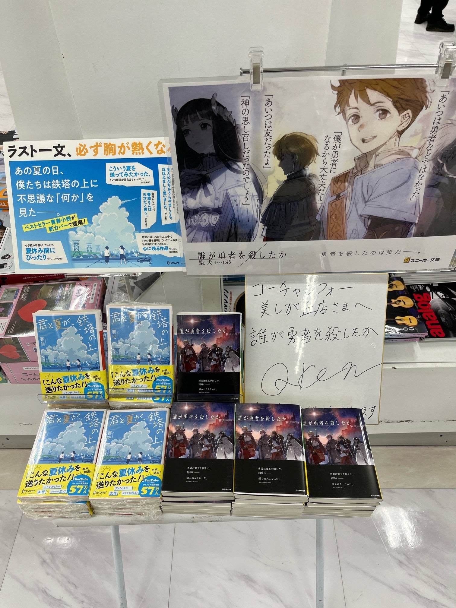 累計10万部突破！書店・SNSで話題沸騰の『誰が勇者を殺したか』シリーズ第2巻が2024年8月1日（木）発売