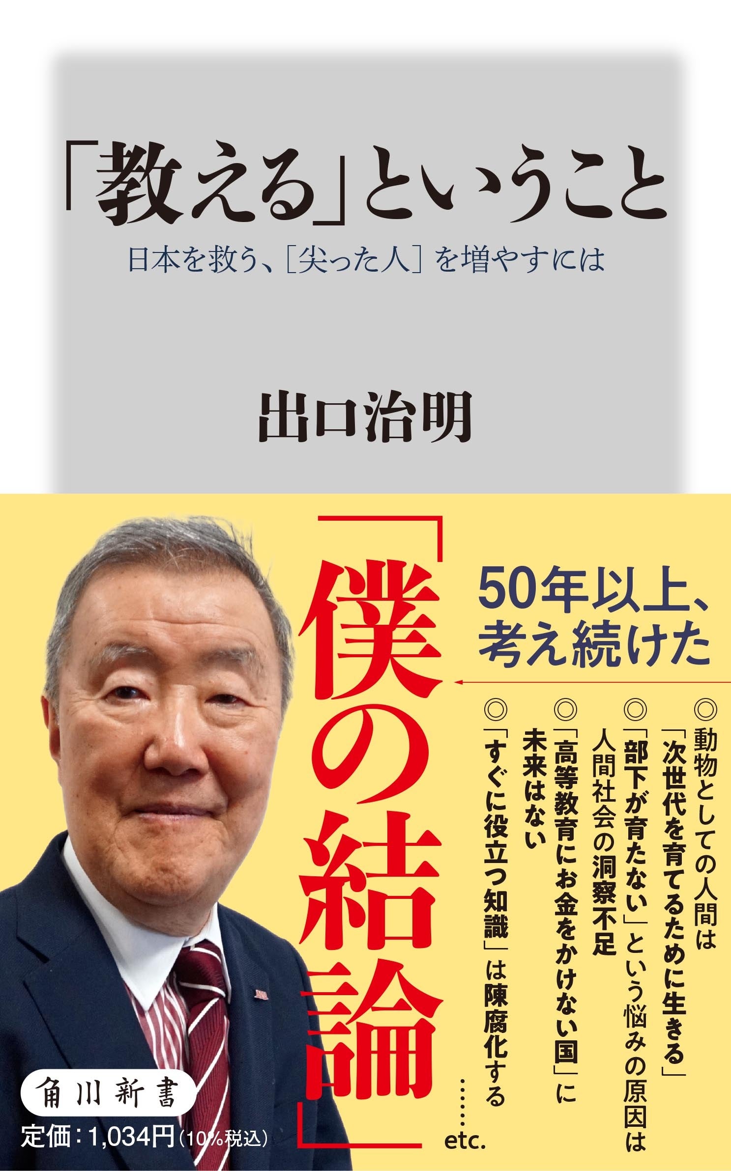 8月の角川新書は決断・継承・蜂起と、各人の積み重ねた哲学が問われる局面に焦点を当て、煎じ詰めた作品が会...