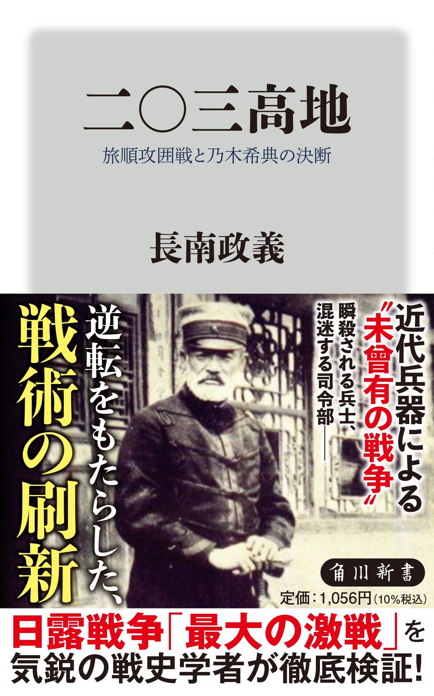 8月の角川新書は決断・継承・蜂起と、各人の積み重ねた哲学が問われる局面に焦点を当て、煎じ詰めた作品が会...