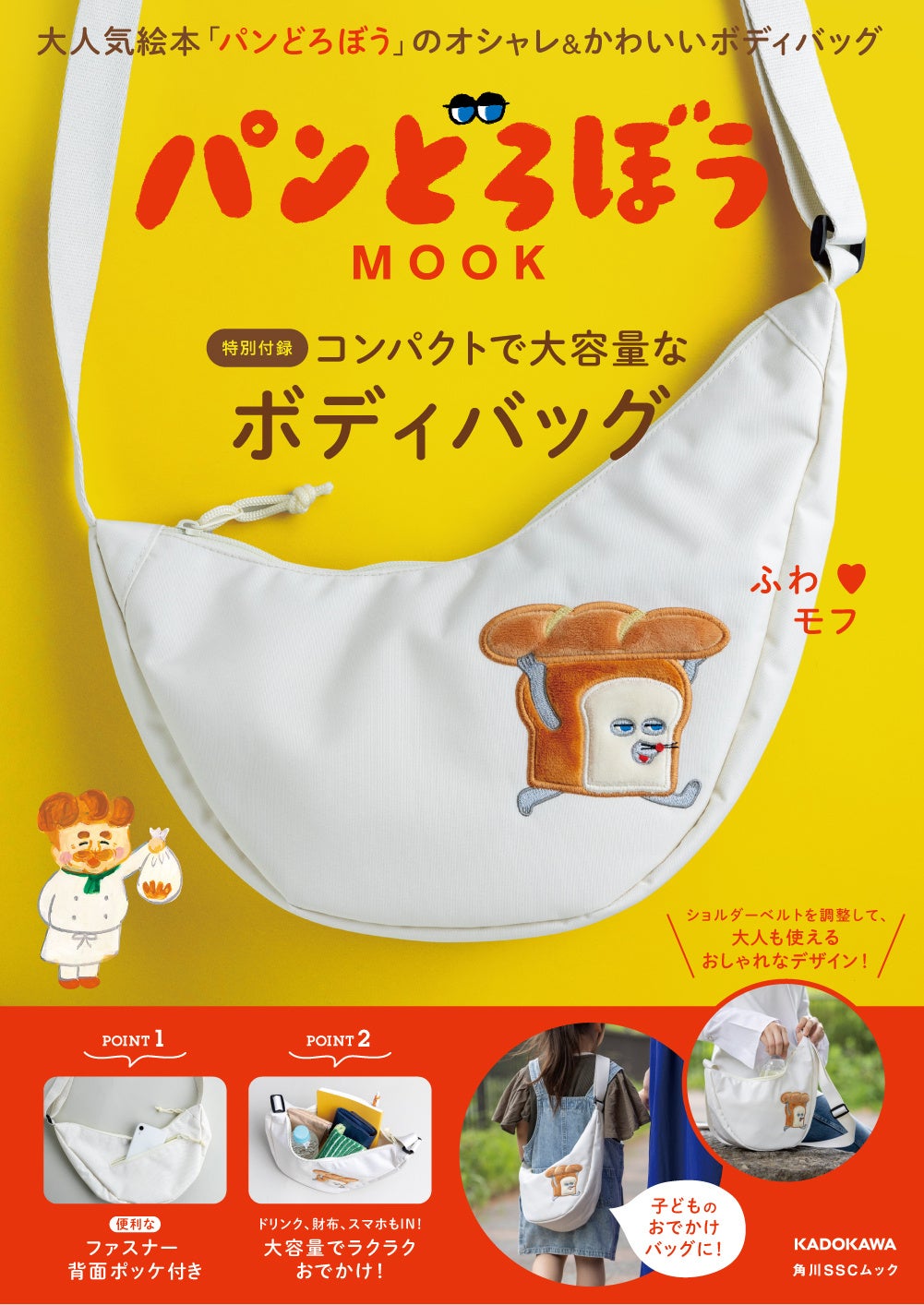 パンどろぼう、MOOK第4弾の刊行決定